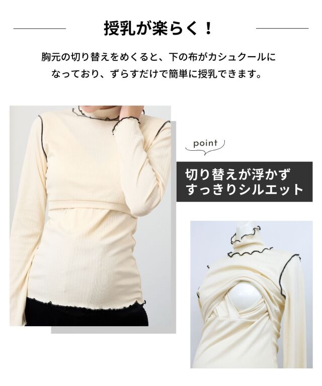 さらさらメロウリブ 授乳タートルネック トップス マタニティ 授乳服