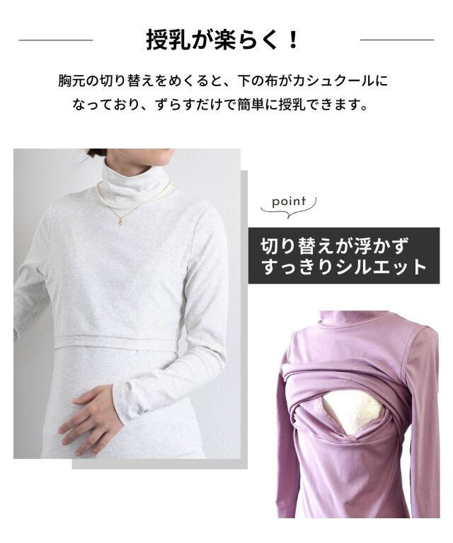 プレミアムコットン 授乳タートルネックトップス マタニティ 授乳服