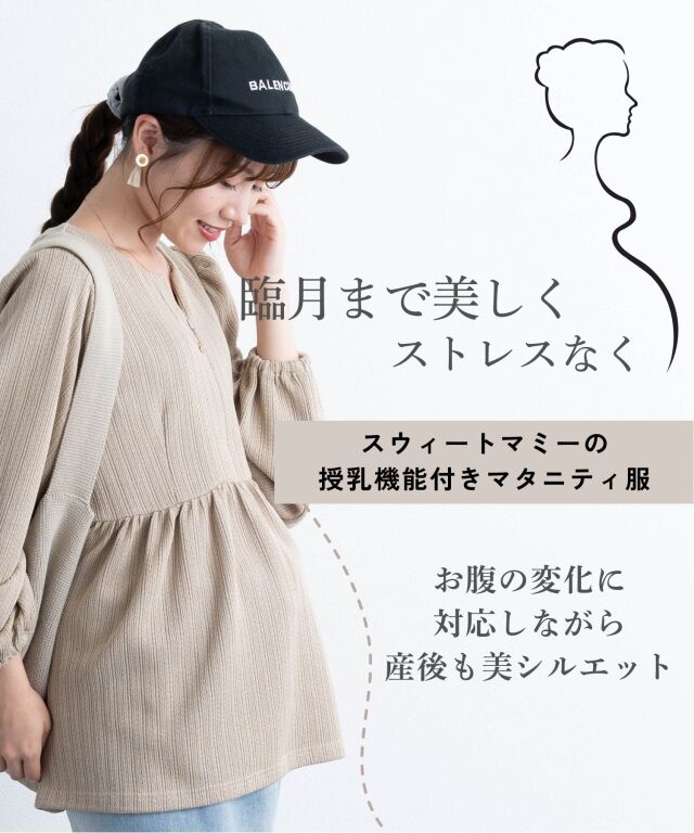 ペプラムニットトップス マタニティ 授乳服 産後も使える | マタニティ