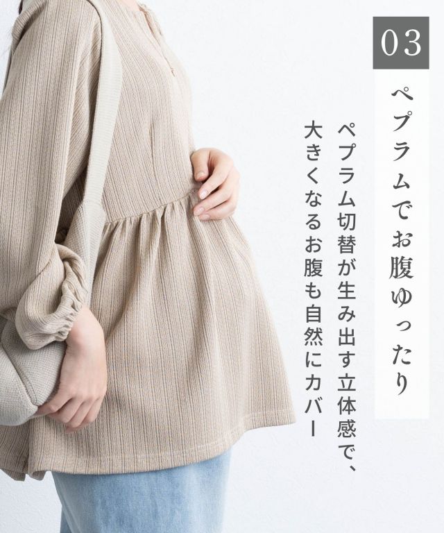 ペプラムニットトップス マタニティ 授乳服 産後も使える | マタニティ