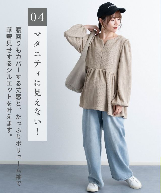 ペプラムニットトップス マタニティ 授乳服 産後も使える | マタニティ