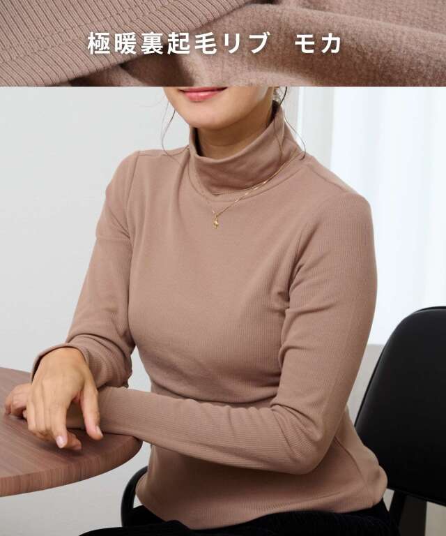 授乳タートルネック トップス 裏起毛| マタニティウェア・授乳服