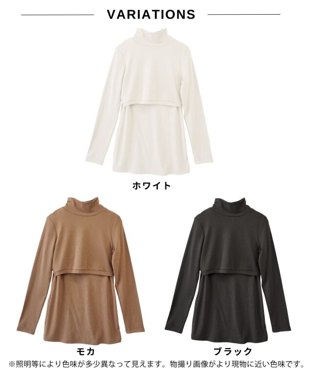授乳タートルネック トップス 裏起毛| マタニティウェア・授乳服の
