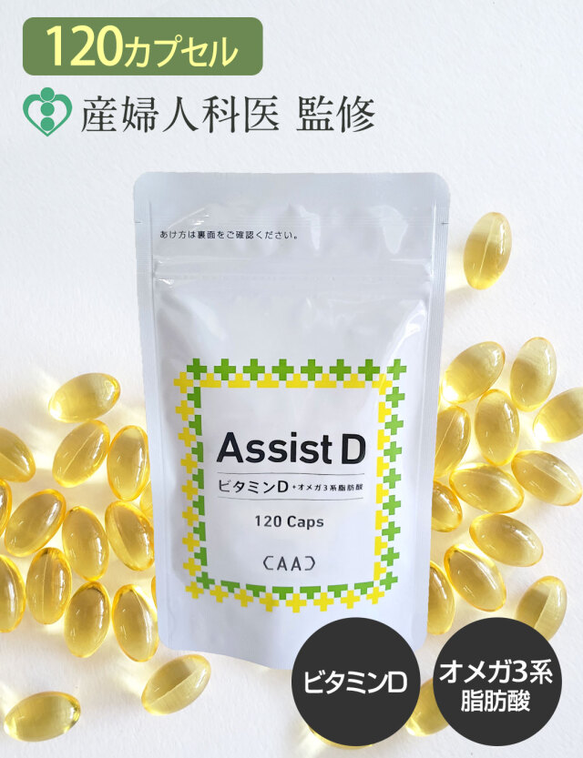 【軽減税率8%対象商品】産婦人科医 推奨  ビタミンD オメガ3 サプリメント ビタミンサプリ 120カプセル