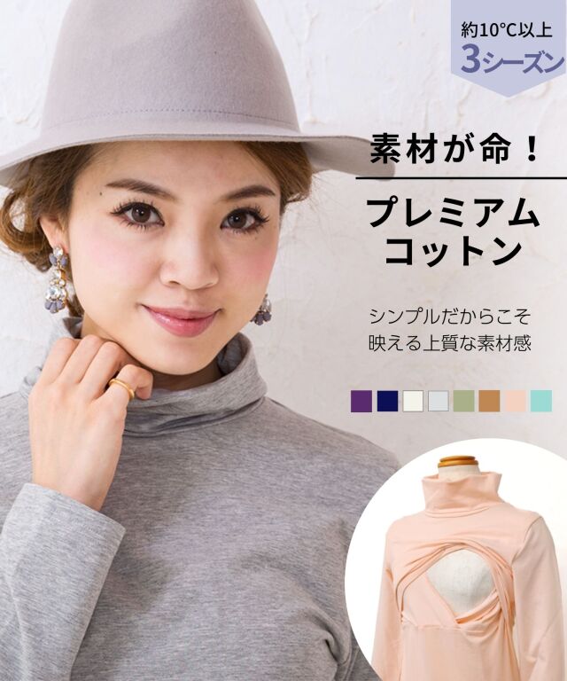 授乳服マタニティウェア 授乳タートル【冬クララ】長袖 選べる4