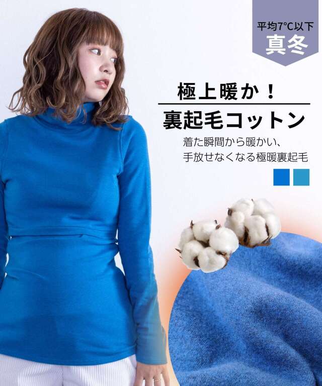 授乳服マタニティウェア 授乳タートル【冬クララ】長袖 選べる4