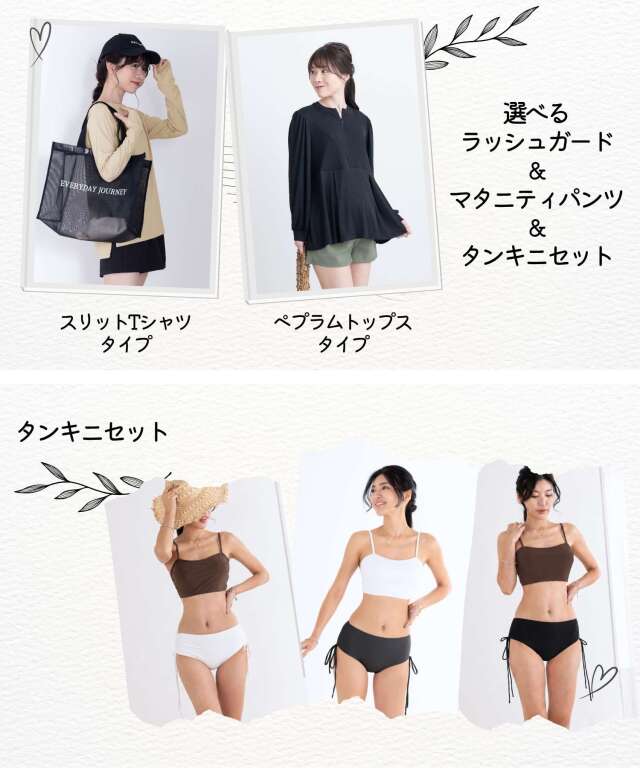 マタニティ水着 4点セット ラッシュガード付き 産後も使える