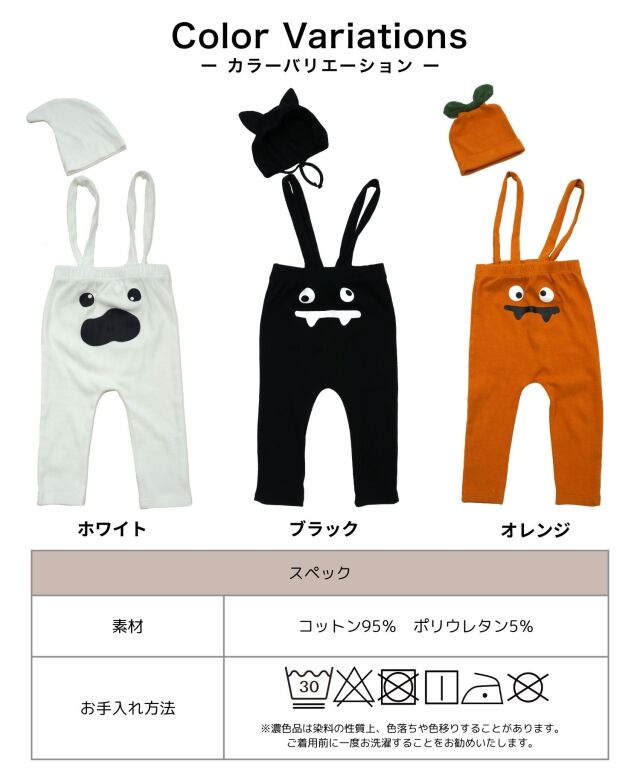 ハロウィンなりきりサロペット＆帽子セット おばけ かぼちゃ コウモリ