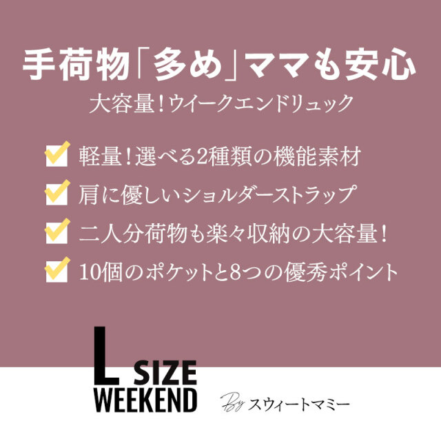 マザーズリュック ビックサイズ 23l Weekend マザーズバッグ ママバッグ