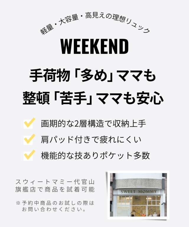 ビックママ様 リクエスト 2点 まとめ商品 マザーズリュック(23L) WEEKEND 2層式 整理しやすい 2フロア 大容量