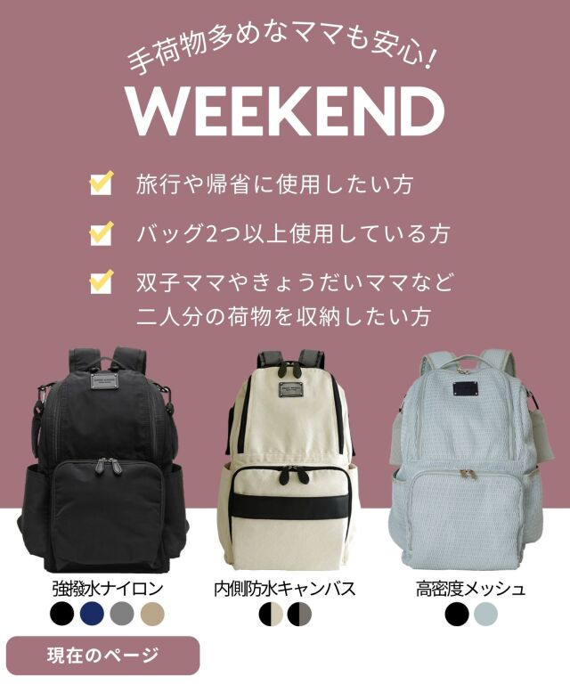マザーズリュック ビックサイズ(23L) 【WEEKEND】 マザーズ
