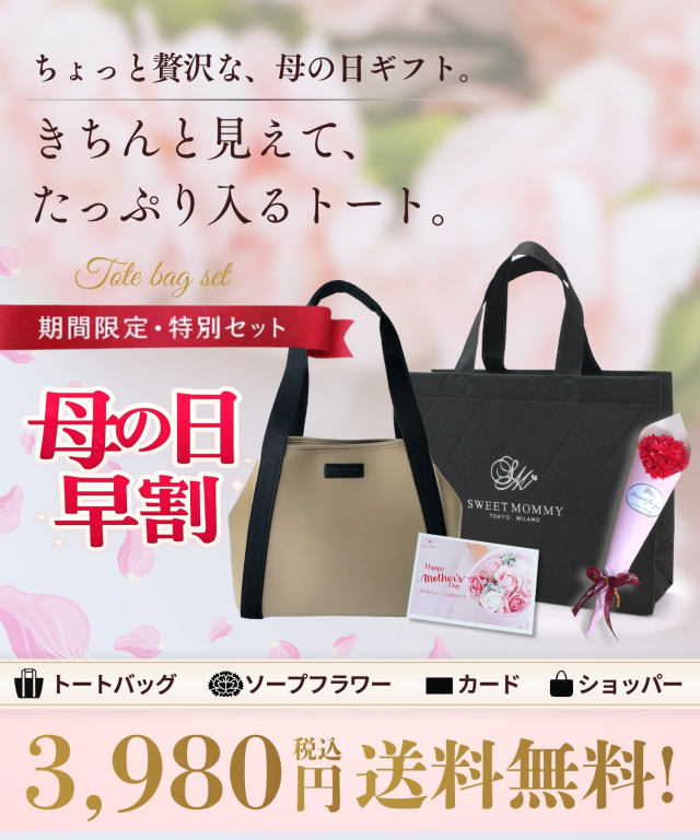ネオプレーン素材トートバッグ 2点セット サコッシュ セット【SWEET
