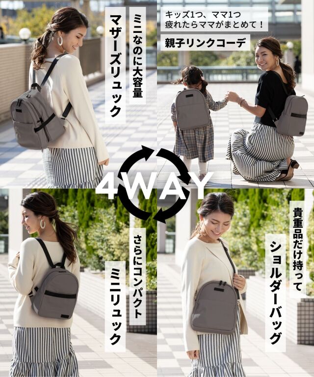 4WAYマザーズバッグ (12L) 【CUBE】 ママリュック/マザーズ