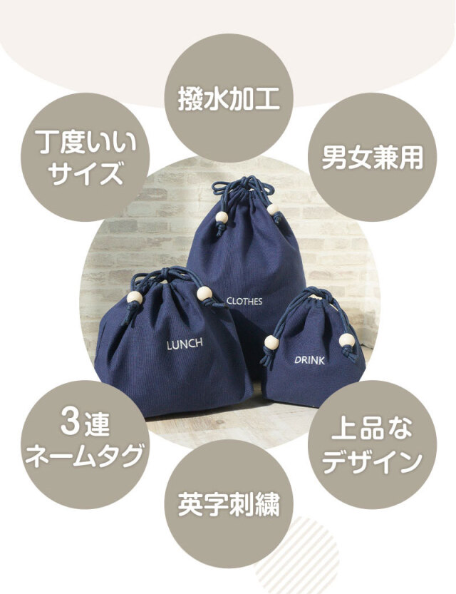 入園・入学準備グッズ 選べるセット 撥水加工| マタニティウェア・授乳
