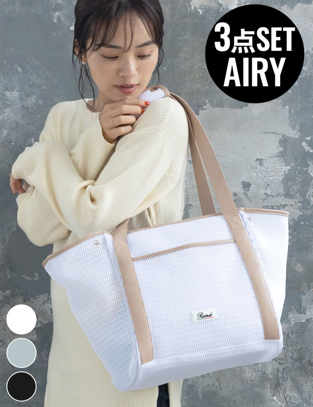 【訳ありアウトレット】超軽量メッシュママトート3点セット【AIRY】大容量 マザーズバッグ オムツポーチ おむつ替えシートセット