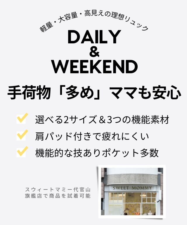マザーズリュック ビックサイズ(23L) キャンバス【WEEKEND