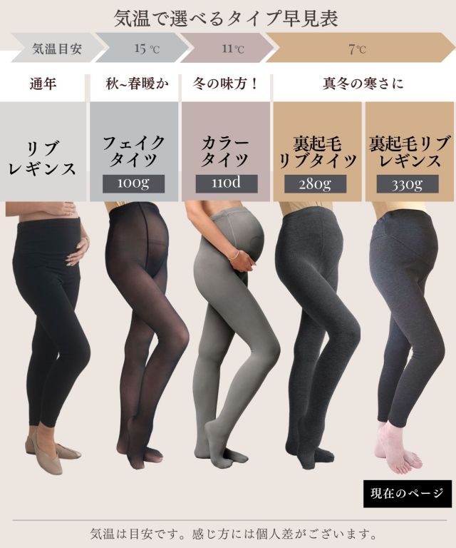 裏起毛マタニティリブレギンス | マタニティウェア・授乳服の