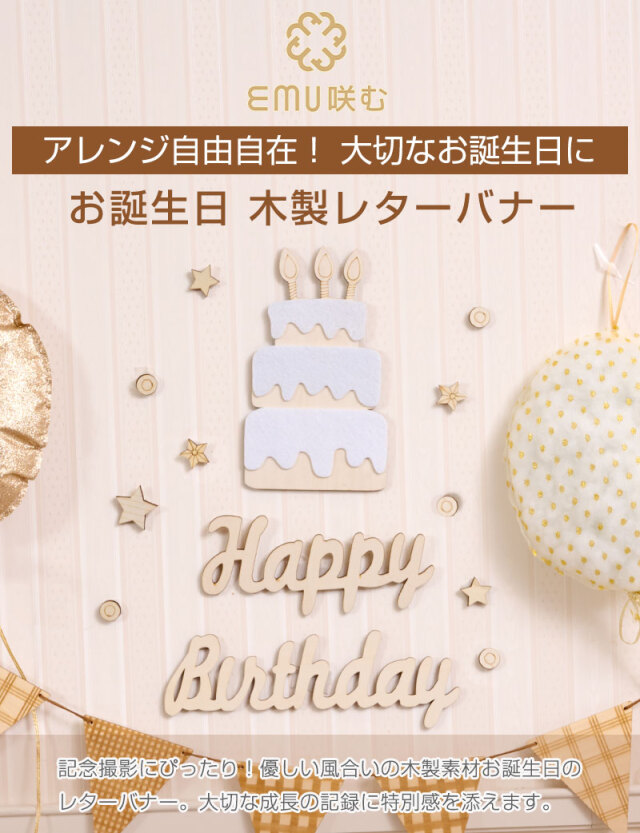 ウサミミ様✶⋆確認専用ページ バースデーガーランド（ネーム含む） 木製 誕生日 飾り レターバナー emu 咲む| マタニティウェア