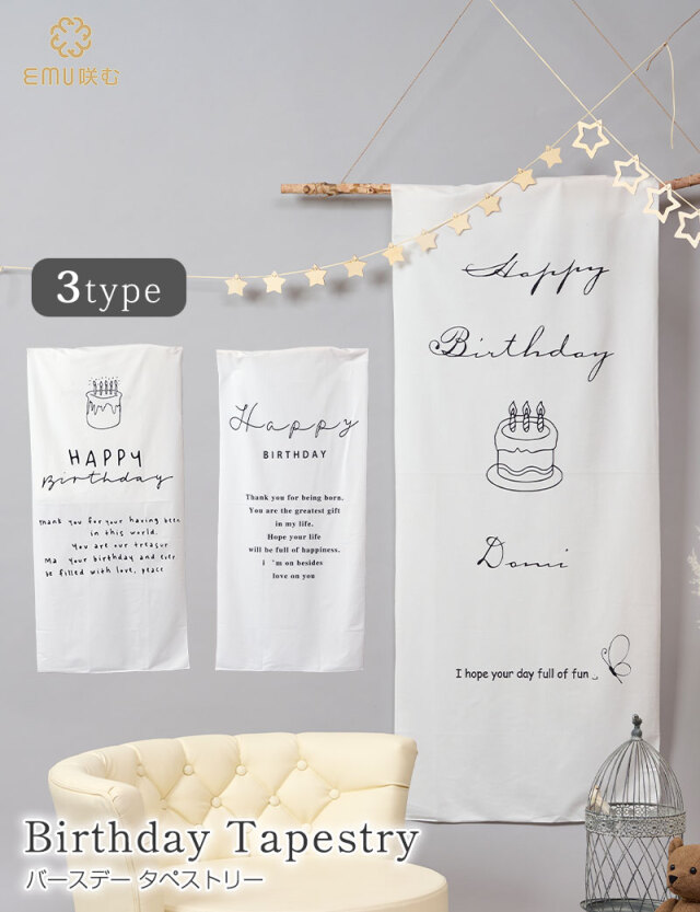 誕生日 飾り タペストリー emu 咲む| マタニティウェア・授乳服の