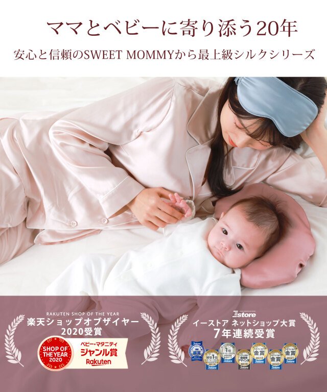 ママのための美髪ケア シルク100％枕カバー| マタニティウェア