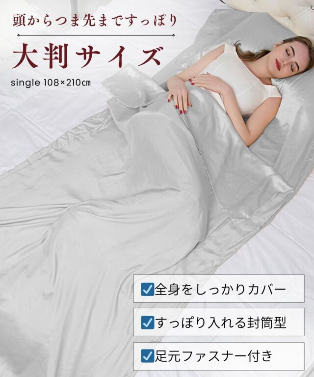 1枚3役 シルク100％シーツ 枕カバー/掛け布団カバー| マタニティ