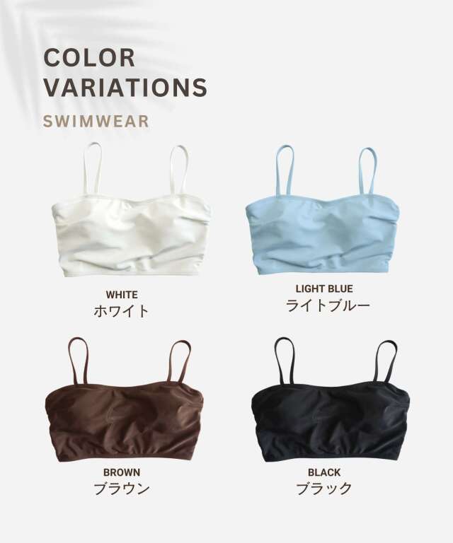 スイムブラトップ 【単品】 水着