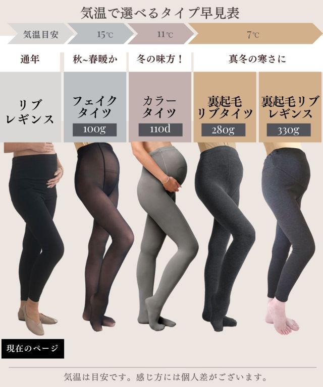 マタニティリブレギンス| マタニティウェア・授乳服のスウィートマミー