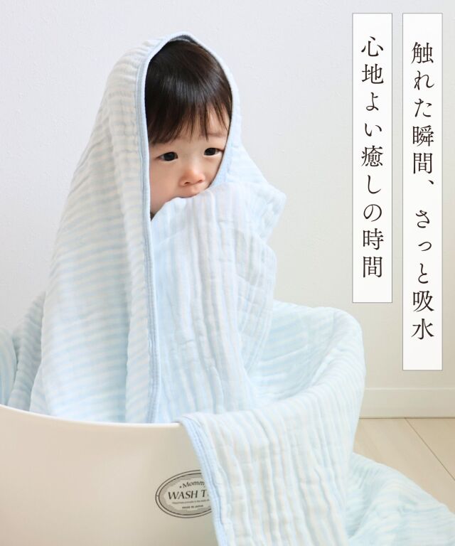 6重ガーゼ バスタオル ボーダー柄 | マタニティウェア・授乳服の
