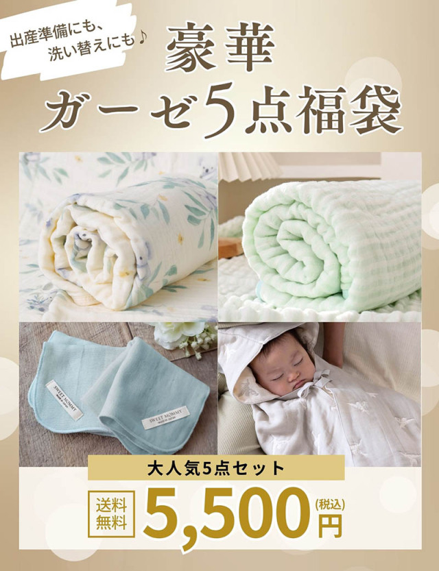 【豪華ガーゼ5点福袋】6重ガーゼ ベビー バスタオル3点・ハンカチ2点が入るお得な5点！