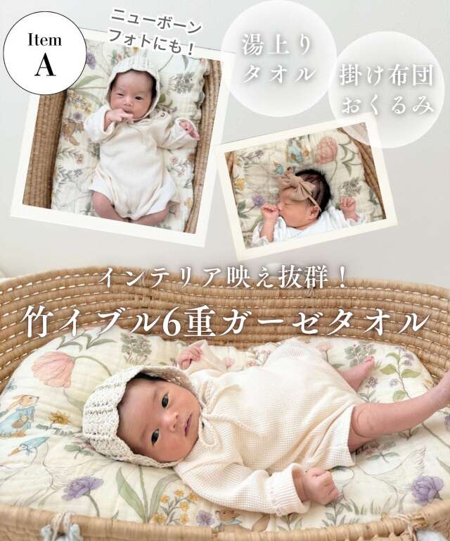 2025福袋】6重ガーゼ ベビー バスタオルと沐浴セットが入る豪華3種