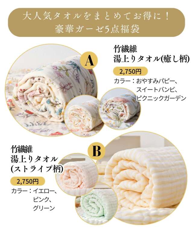 6重ガーゼ ベビー バスタオル3点・ハンカチ2点が入るお得な5点セット