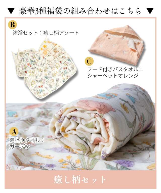 2025福袋】6重ガーゼ ベビー バスタオルと沐浴セットが入る豪華3種