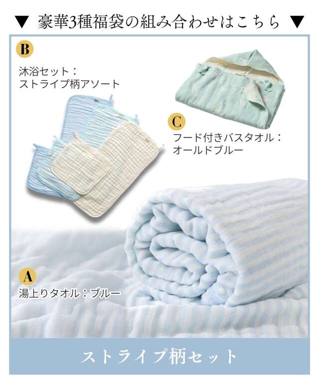 2025福袋】6重ガーゼ ベビー バスタオルと沐浴セットが入る豪華3種