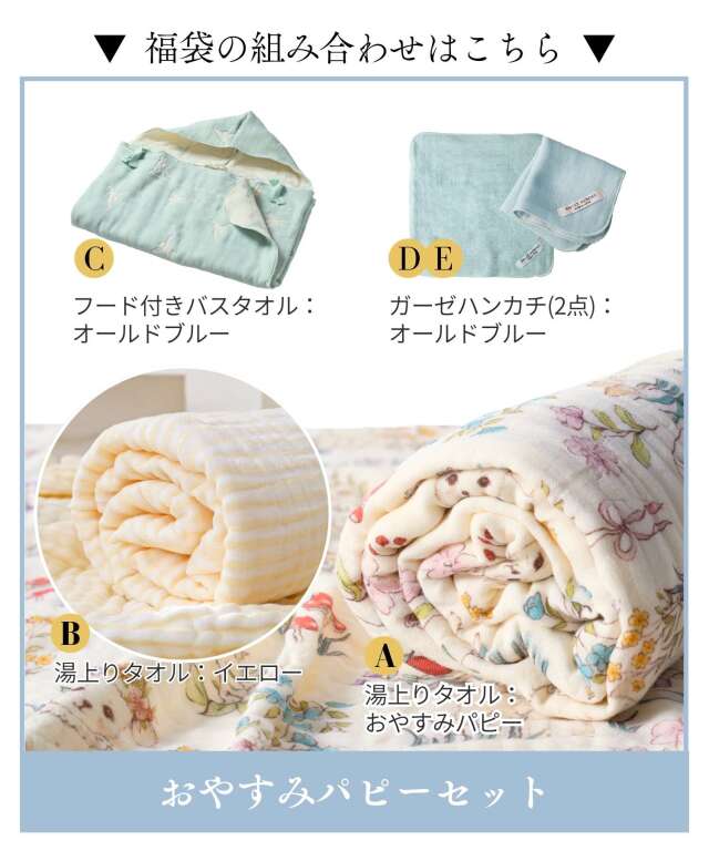 6重ガーゼ ベビー バスタオル3点・ハンカチ2点が入るお得な5点セット