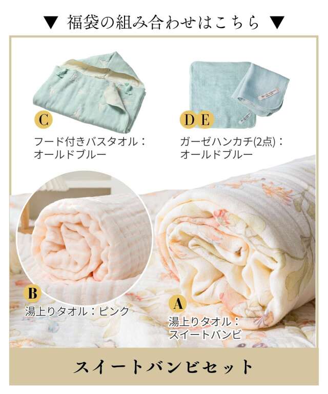 6重ガーゼ ベビー バスタオル3点・ハンカチ2点が入るお得な5点セット