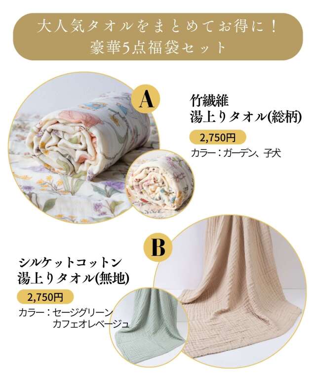 6重ガーゼ ベビー バスタオル2点・フード付きタオル・ハンカチ2点が