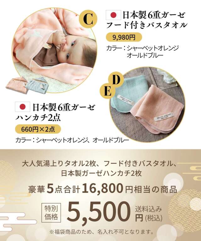 6重ガーゼ ベビー バスタオル2点・フード付きタオル・ハンカチ2点が