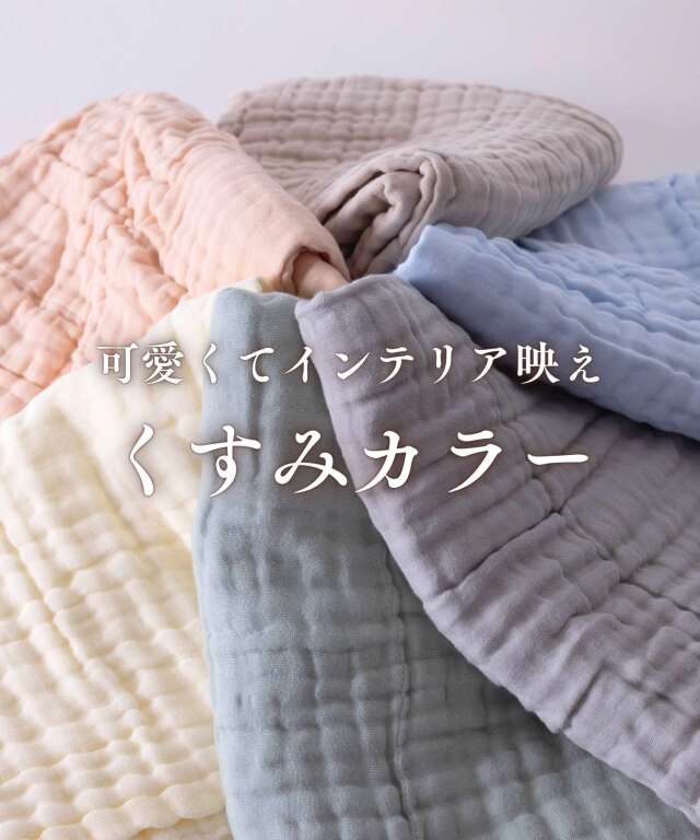 6重ガーゼ バスタオル 無地 | マタニティウェア・授乳服のスウィート