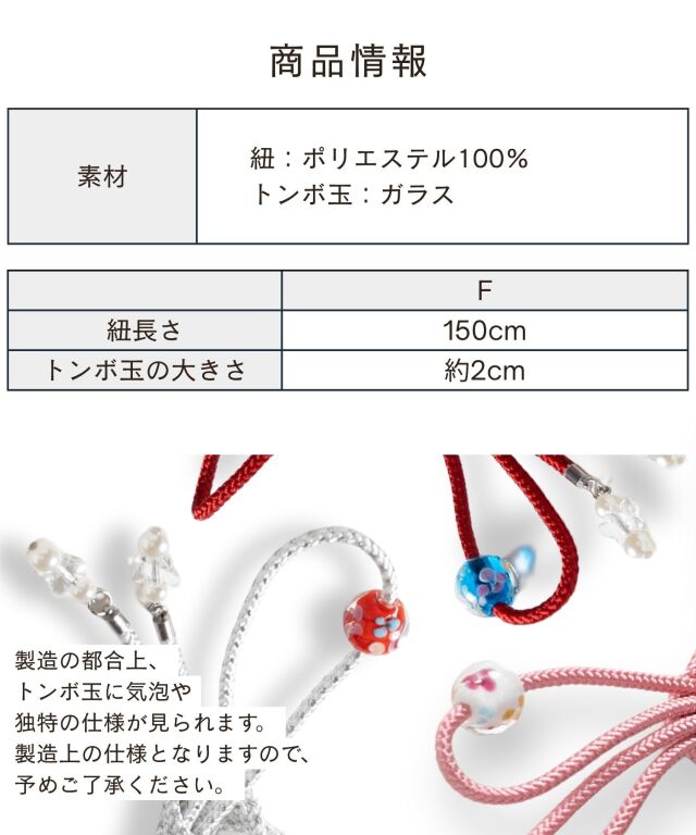 蜻蛉玉付き帯飾り紐 帯締め 【EMU-咲む-】 | マタニティウェア・授乳服