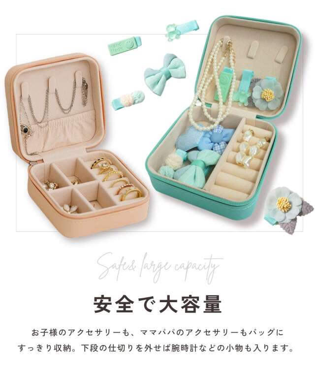 アクセサリーケース 収納ボックス | マタニティウェア・授乳服の