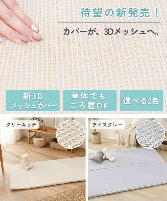 小児科医師監修 プレイマット BreathMat 選べる専用防水敷きカバー
