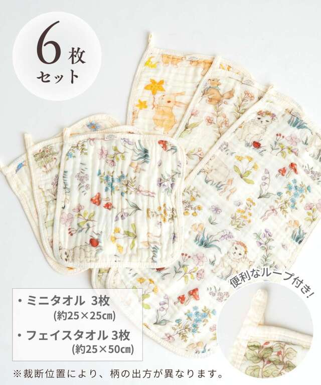6重ガーゼ沐浴6枚セット フェイスタオル ミニタオル ベビー 総柄