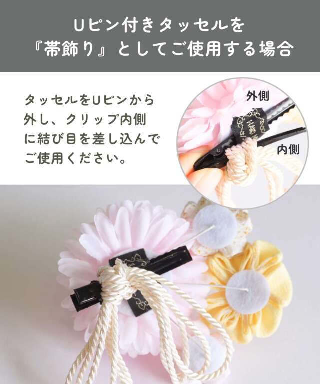 つまみ細工 ヘアクリップ＆タッセルピン 2点セット | マタニティウェア