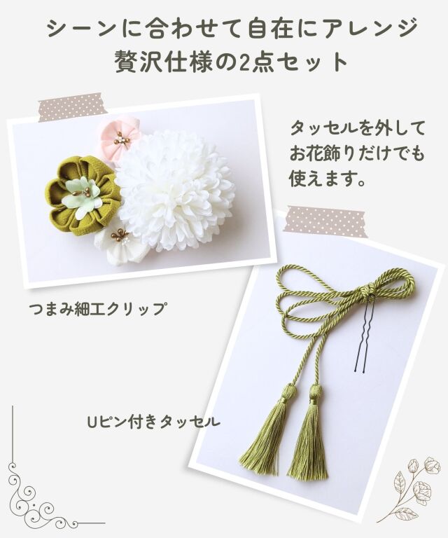 Dannie and Lilou スカート ヘアクリップ 2点セット つまみ細工 ヘアクリップ＆タッセルピン 2点セット | マタニティ