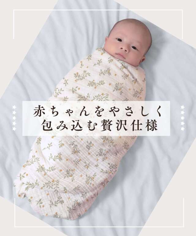 ダブルガーゼ ベビーおくるみ 大判 ガーゼケット コットン100