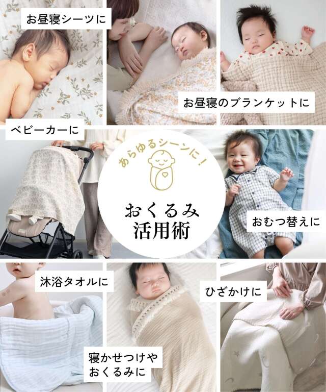 ダブルガーゼ ベビーおくるみ 大判 ガーゼケット コットン100