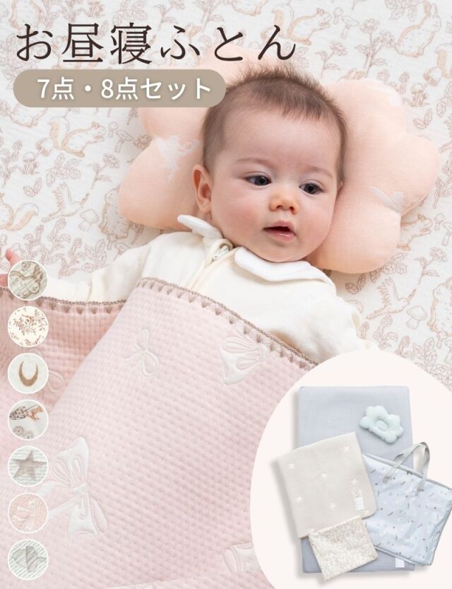 【2026新作】超軽量お昼寝ふとん くもごこち 7点/8点セット お昼寝布団 洗える 選べるカラー 選べるオプション