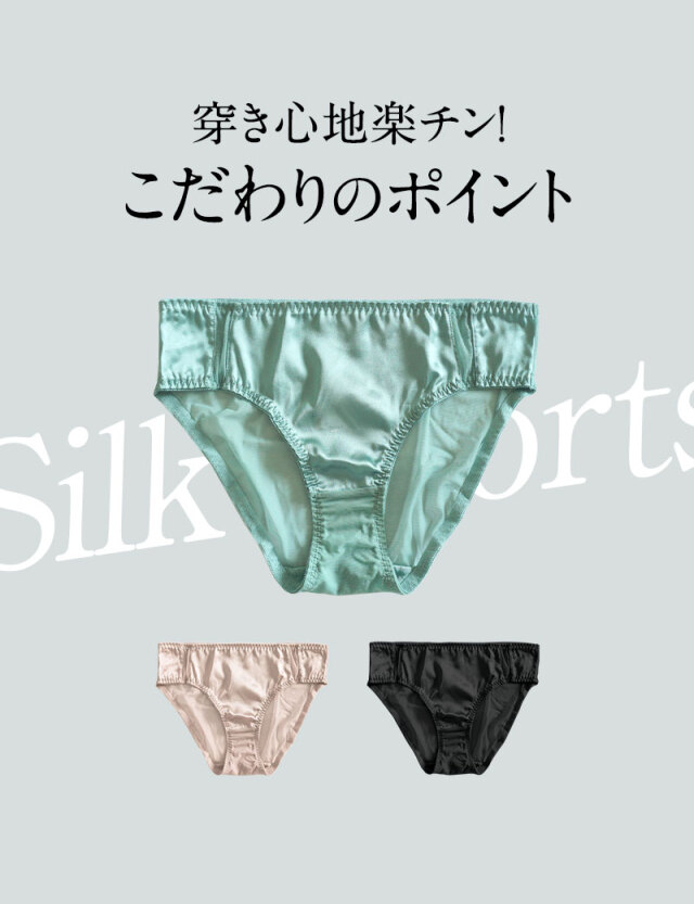 シルクショーツ（単品）| マタニティウェア・授乳服のスウィートマミー