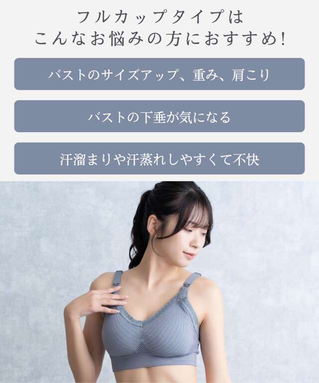 24時間育乳 フルカップニット授乳ブラ 産前産後OK | マタニティウェア