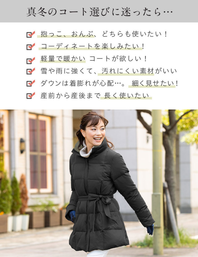 配色使いリバーシブルダウンママコート 産前産後兼用 ダウン90％の上質 